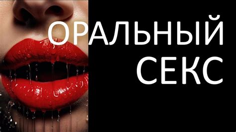 нежный оральный секс|Нежный оральный секс